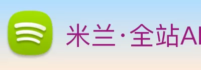 米兰·全站APP登录入口(中国) - 唯一官方网站 Logo